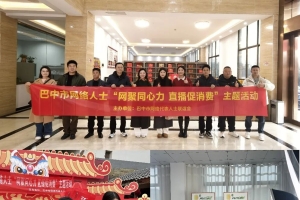 市委统战部“网聚同心力 直播促消费”2026年首期活动圆满收官