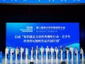 光影传科创 少年启新程！第二届全国青少年科普视听大会在巴中恩阳启幕