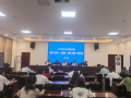 巴中市生态环境局召开农村生态环境、土壤固废、自然生态保护工作推进会