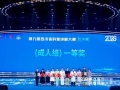 巴中市在第九届四川省科普讲解大赛总决赛斩获佳绩