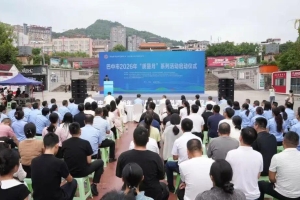巴中市2026年“质量月”系列活动正式启动
