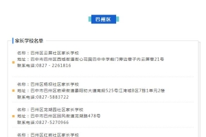 【幸福巴中·幸福家】巴中市社区家长学校7月课程表来啦！请查收→