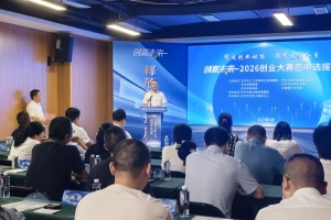 释放创业动能   圆梦出彩人生丨创赢未来——2026创业大赛巴中选拔赛正式启动