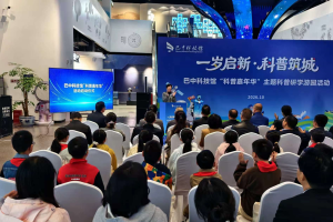 点亮科学梦想 共赴科普之约｜巴中市科技馆科普嘉年华正式启幕