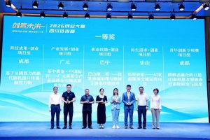 我市创业项目在“创赢未来”2026创业大赛四川选拔赛中再创佳绩
