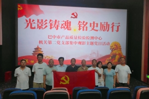 光影铸魂忆初心 砥砺奋进担使命