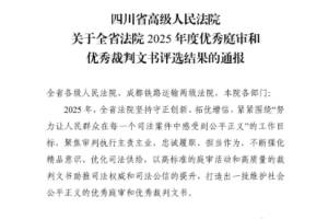 喜报！平昌法院一场庭审获评全省法院“优秀庭审”