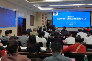 精准析亏 提质增效——巴中市举行第三次医保数据发布会
