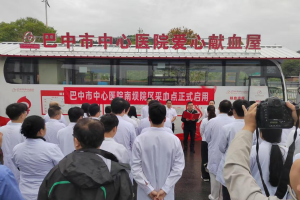 热血筑爱 为爱续航｜巴中市中心医院爱心献血屋正式启用