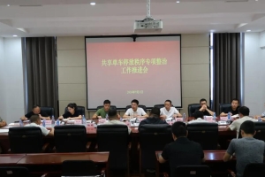 巴中市综合执法局召开共享电单车停放秩序专项整治工作推进会
