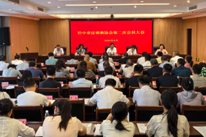 聚力反邪筑平安 踔厉奋进启新篇——巴中市反邪教协会第二次会员大会顺利召开