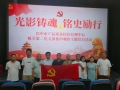 光影铸魂忆初心 砥砺奋进担使命