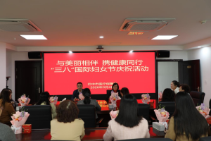与美丽相伴 携健康同行——巴中市医疗保障局开展2026年“三八”国际妇女节系列活动