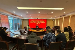 市科协召开学习贯彻党的二十届四中全会精神专题会