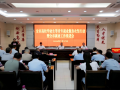 全市高校毕业生等青年就业服务攻坚行动暨全市就业工作推进会召开