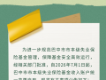 关于变更巴中市市本级失业保险基金收入账户的公告