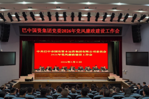 巴中市国资集团：突出“三不”一体 深化“清廉国企”建设