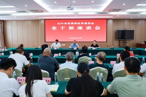 巴中市发改委召开老干部座谈会，共话巴中经济发展新局面