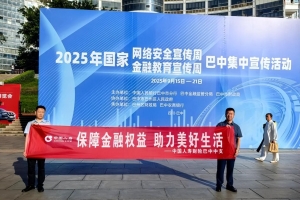 国寿财险巴中市中心支公司组织开展2025年金融教育宣传周活动