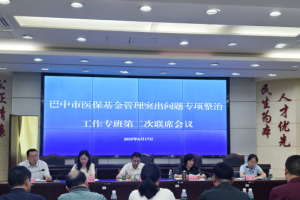 巴中市医保基金专项整治再发力，“零容忍”守护百姓“救命钱”