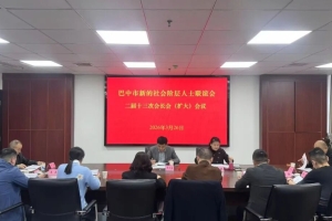 市新联会召开二届十三次会长会（扩大）会议