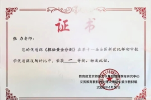 巴中教师斩获全国初中数学优质课评比一等奖