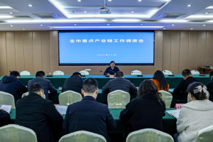 攻坚融圈建链 我们在行动⑪ | 聚力打好产业攻坚主动战 奋力构建现代化产业体系——全市重点产业链工作调度会召开