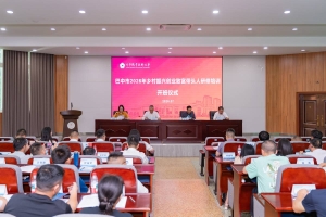 巴中市2026年乡村振兴创业致富带头人研修培训在金华职业技术大学开班