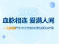 血脉相连 爱满人间 一文读懂巴中市无偿献血激励奖励政策