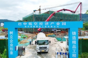 巴中低空经济产业园加快建设