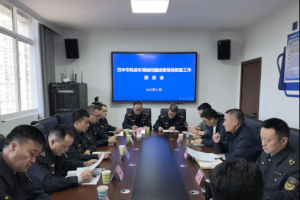 巴中市召开机动车领域问题线索现场核查工作推进会