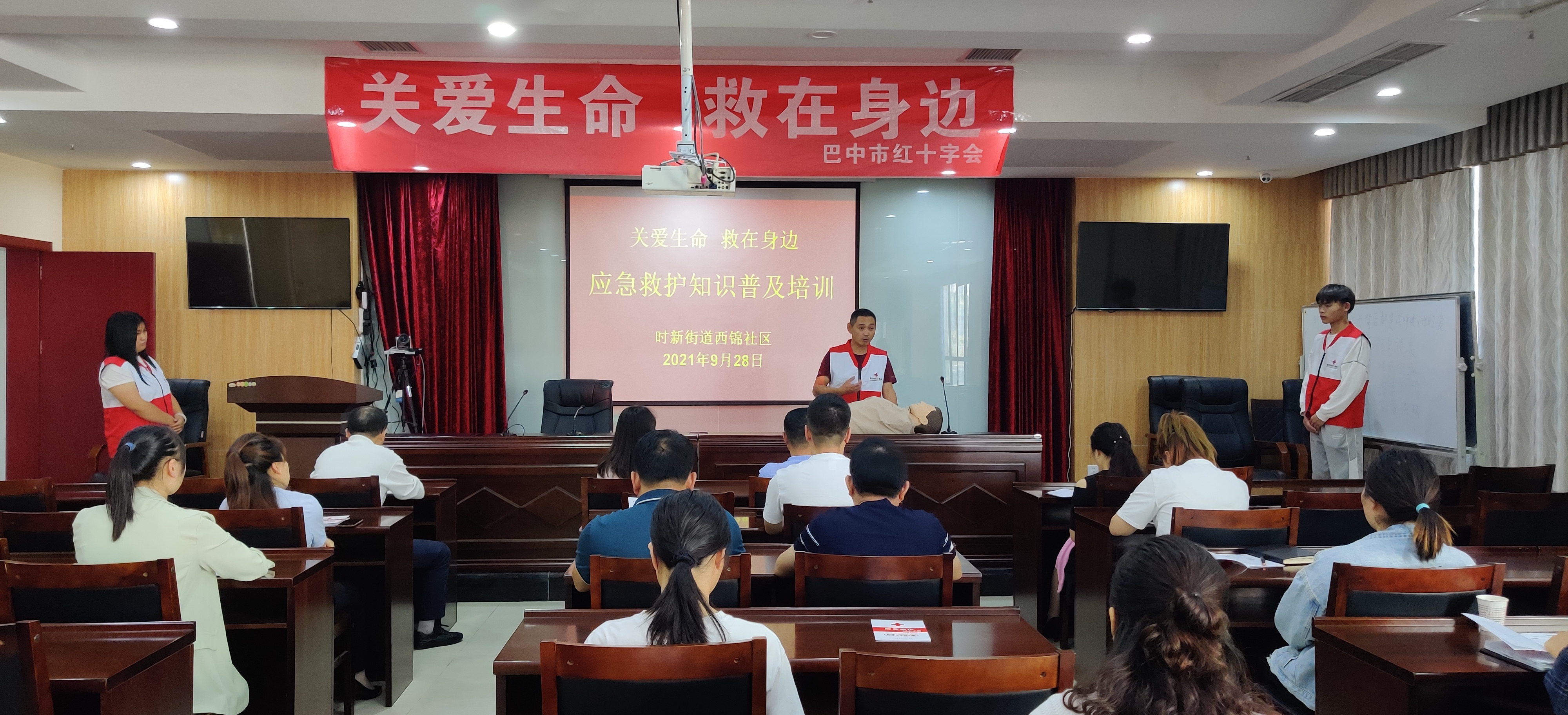 2021年９月２８日巴中市红十字会在经开区西锦社区开展以关爱生命救在身边为主题的救护知识普及活动