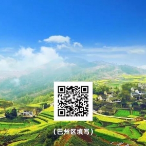 @巴中人，城市体检评估社会满意度调查问卷请作答