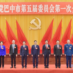 中共巴中市委五届一次全会举行