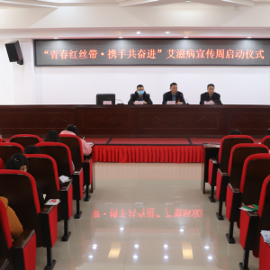 巴中市疾控中心深入高校和社区开展2021年“世界艾滋病日”宣传活动 ...