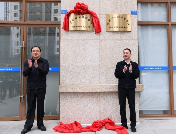市人大常委会副主任、经开区党工委书记梁津华(右)，市交通运输局党委书记、局长张云清（左）为“巴中市交通运输局经济开发区分局”揭牌