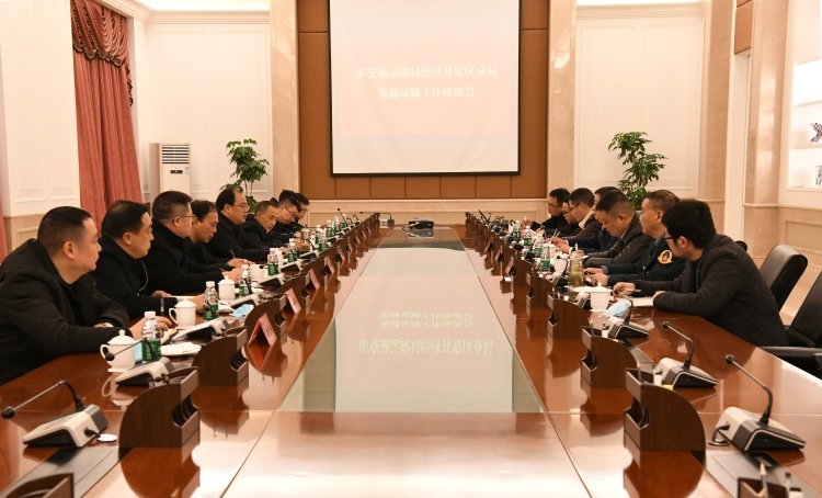 召开市交通运输局经济开发区分局工作座谈会