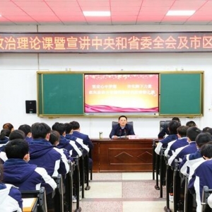 余斌到巴中二中讲授思想政治理论课、宣讲中央和省委全会及市区党代会精神 ...