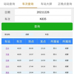 12月26日起！巴中至重庆北间将恢复运行快速列车