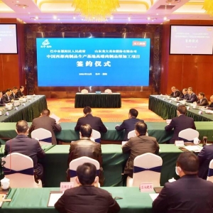 中国西部肉制品生产基地高端肉制品深加工项目签约仪式在恩阳举行 ... ...