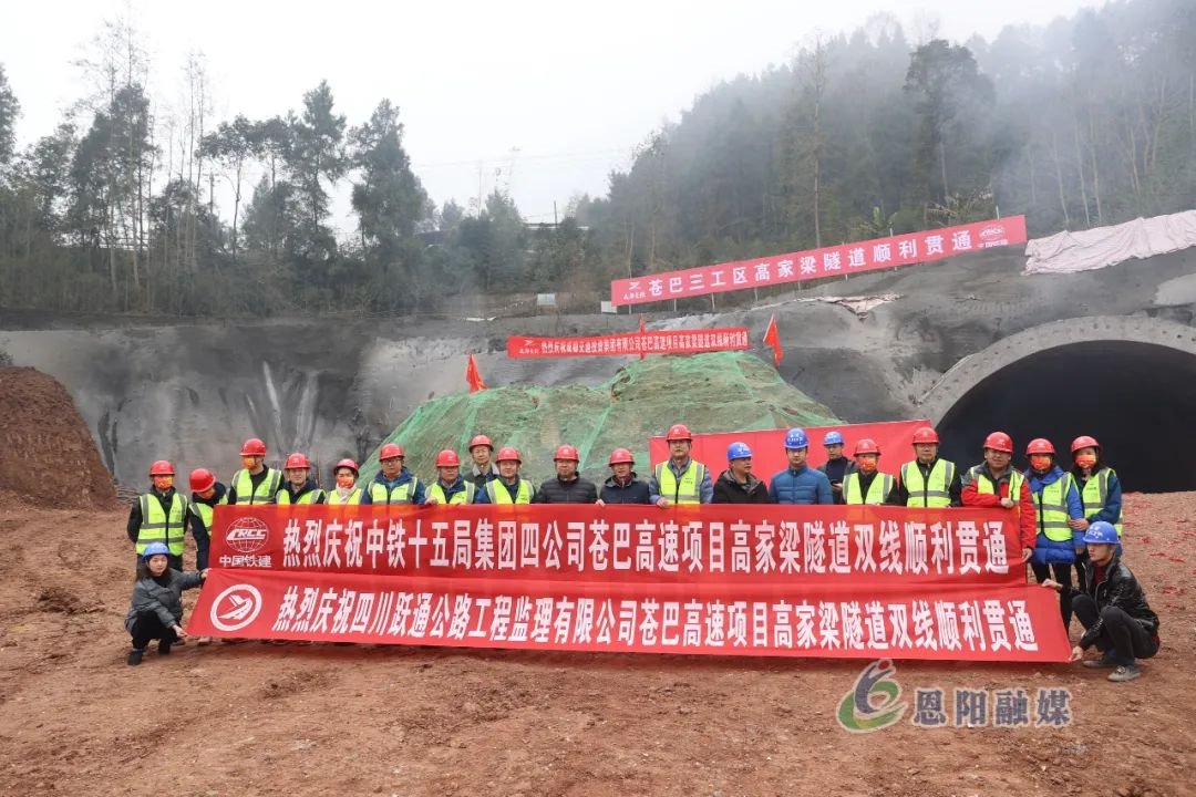苍巴高速高家梁隧道实现双线贯通
