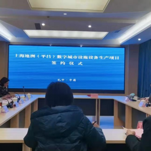 平昌县和地洲智云信息科技（上海）股份有限公司举行签约仪式 ...