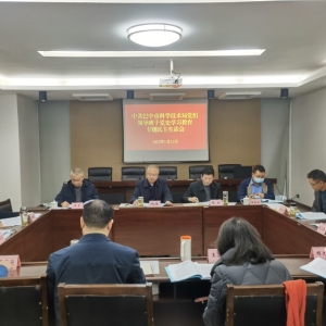 巴中市科技局党组召开2021年度领导班子党史学习教育专题民主生活会 ... ...