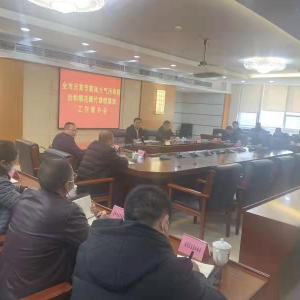 巴中召开全市元宵节期间大气污染防治和烟花爆竹禁燃禁放工作督办会 ...