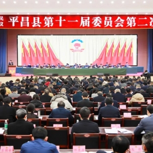 政协平昌县第十一届委员会第二次会议开幕