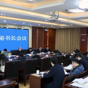 市政协秘书长会议召开