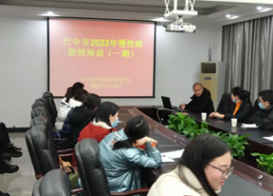 巴中市举办2022年慢病防控培训班