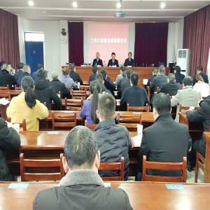 平昌县兰草片区召开教育质量提升工作会