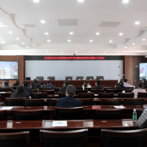 巴州区司法局组织观看警示教育片