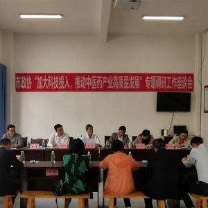 市政协到巴州区调研中医药产业发展